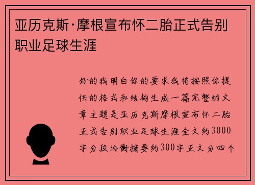 亚历克斯·摩根宣布怀二胎正式告别职业足球生涯